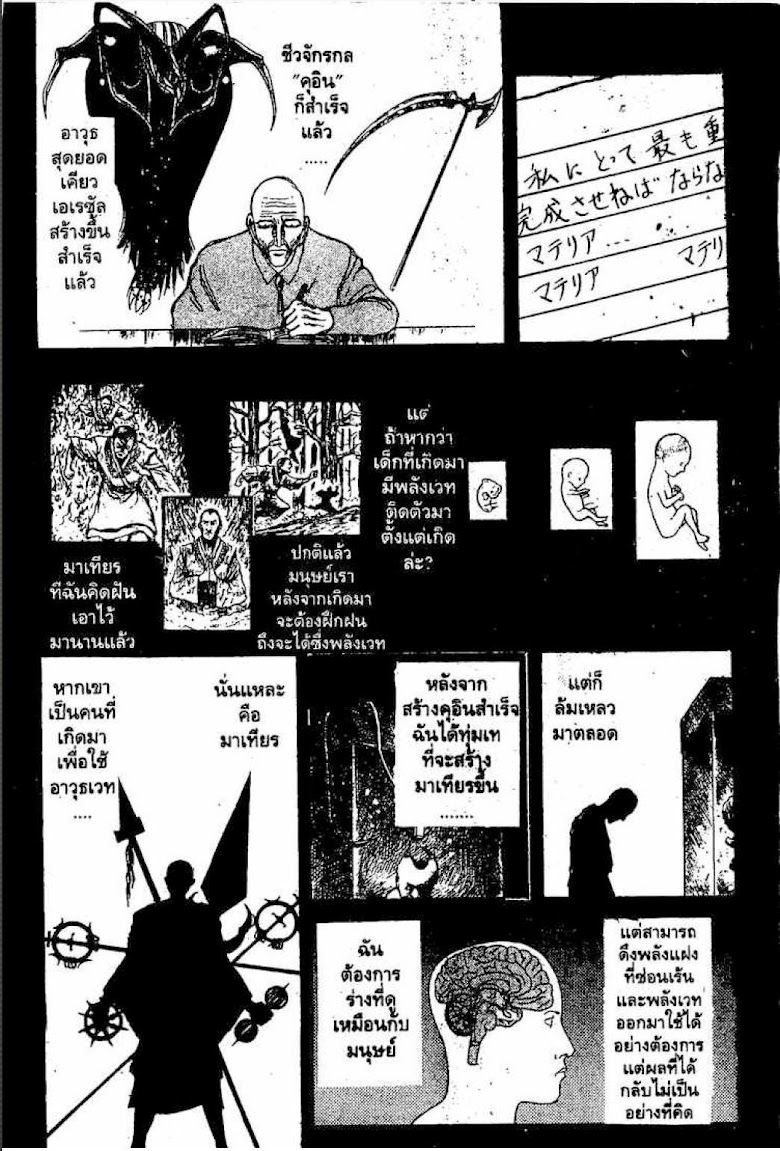 Ushio to Tora - หน้า 475