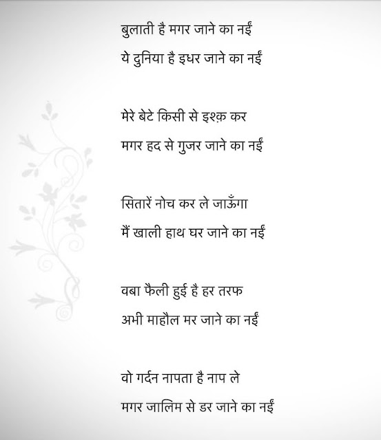 bulati hai magar jaane ka nahi, bulati hai magar jaane ka nahi lyrics, bulati hai magar jaane ka nahi status, bulati hai magar jaane ka nai, wo bulati hai magar jaane ka nahi, बुलाती है मगर जाने का नहीं, wo bulati hai magar jaane ka nai, bulati hai magar jaane ka nahi meme, bulati hai magar jane ka nahi, bulati hai magar jaane ka nahin, bulati hai magar jaane ka nahi shayari, bulati hai magar jaane ka nahi image, bulati hai magar jaane ka nahi wallpaper