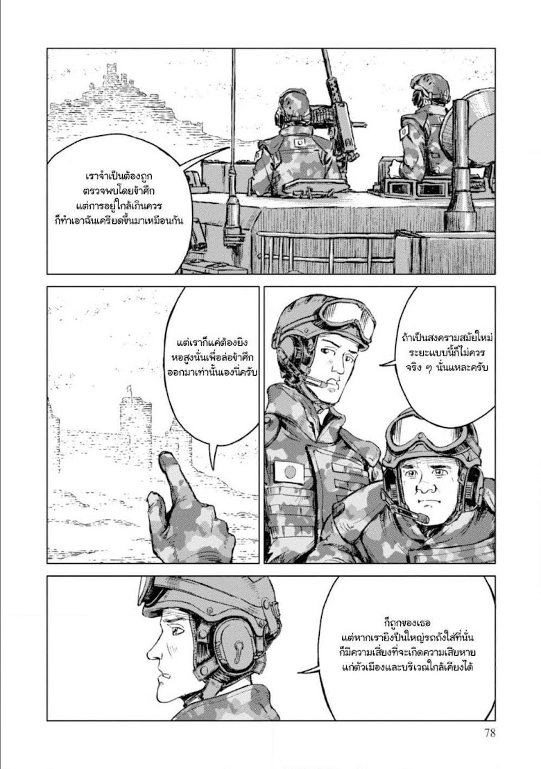 Nihonkoku Shoukan - หน้า 10