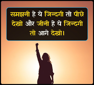 Best Life Changing Quotes In Hindi