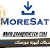 تحديثات أجهزة مورسات MoreSat بتاريخ 24 - 08 - 2021 تحديثات أجهزة مورسات MoreSat بتاريخ 24 - 08 - 2021