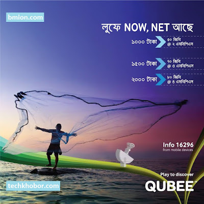 Qubee-Postpaid-Offer-Monthly-Packages-2Mbps-50GB-1000TK-3Mbps-70GB-1500Tk-4Mbps-80GB-2000TK Qubee-Postpaid-Offer-Monthly-Packages-2Mbps-50GB-1000TK-3Mbps-70GB-1500Tk-4Mbps-80GB-2000TK