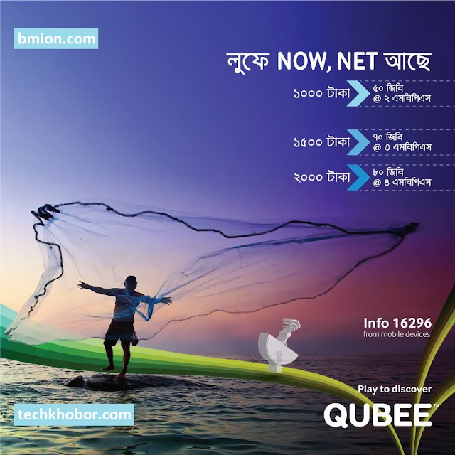 Qubee-Postpaid-Offer-Monthly-Packages-2Mbps-50GB-1000TK-3Mbps-70GB-1500Tk-4Mbps-80GB-2000TK Qubee-Postpaid-Offer-Monthly-Packages-2Mbps-50GB-1000TK-3Mbps-70GB-1500Tk-4Mbps-80GB-2000TK