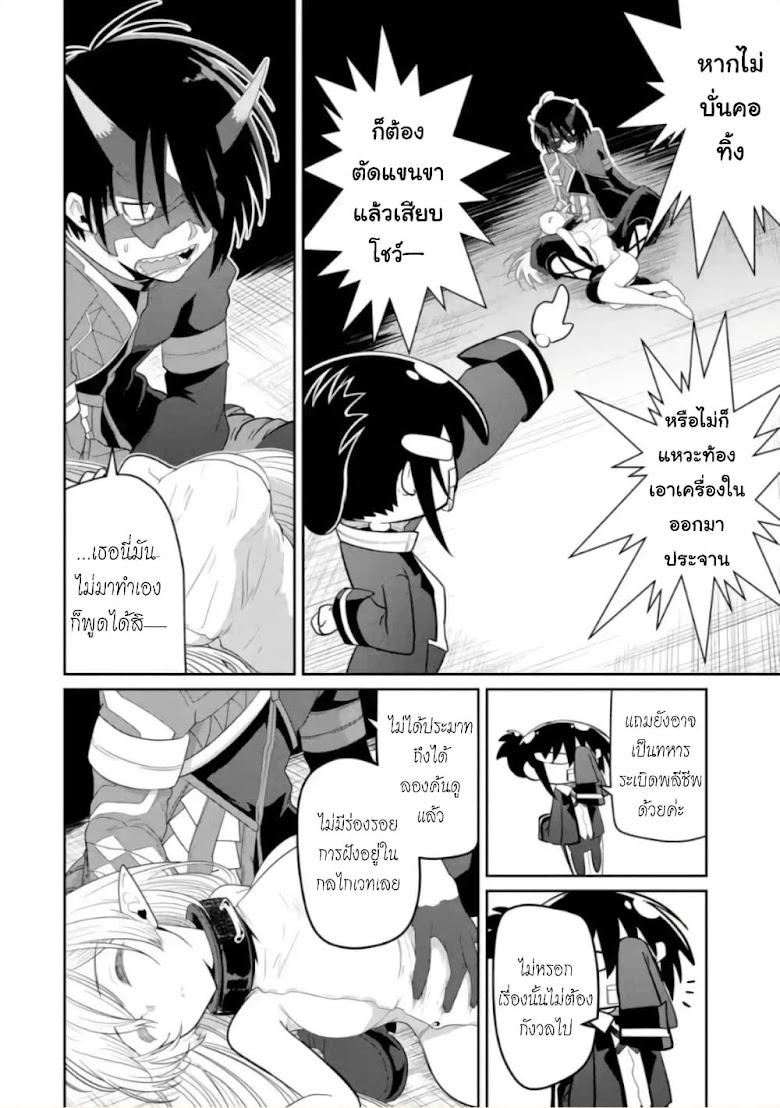 Itsuka Kamen wo Nugu Tame ni Warau Kishin to Yumemiru Dorei - หน้า 17