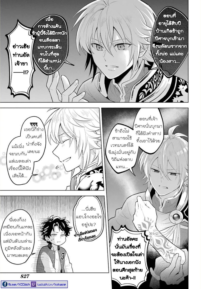 Isekai Tensei, Ore ga Otome ge de Kyuuseishu!? - หน้า 16