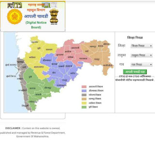 तुमच्या गावातील तलाठ्याचे सर्व जमिनीचे फेरफार व जमिन मोजणीचे व्यवहार पहा आता ऑनलाईन ऑनलाईन व्यवहार फेरफार apali chavdi