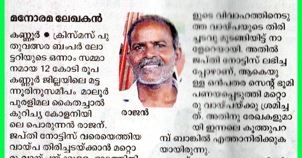 kerala-lottery-christmas-new-year-bumper-2020-br-71-lottery-winner