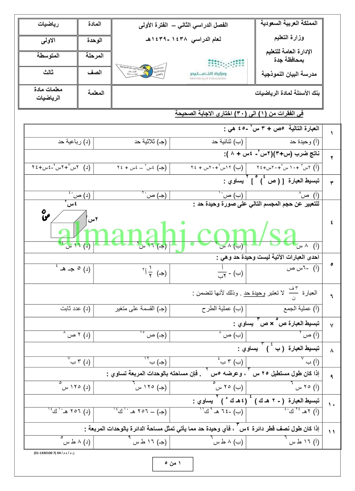 متوسط 1442 ثالث اسئلة الثاني رياضيات اختبار الفصل اسئلة اختبار