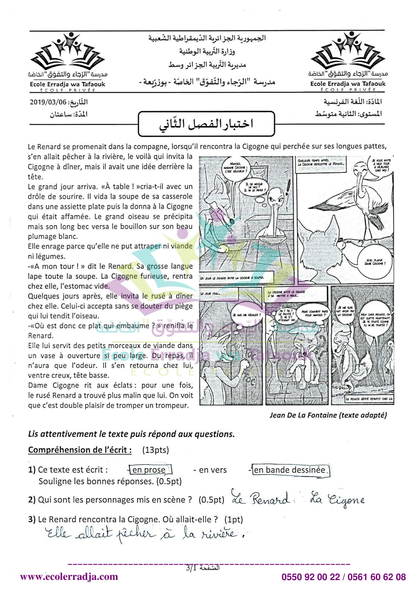 إختبار اللغة الفرنسية الفصل الثاني للسنة الثانية متوسط - الجيل الثاني نموذج 5