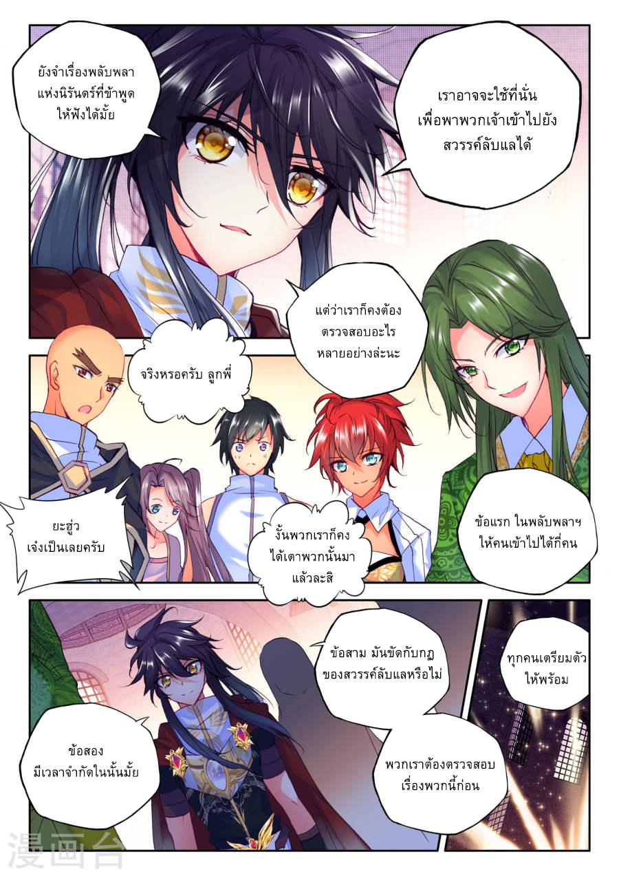 อ่านการ์ตูน Shen Yin Wang Zuo 80 ภาพที่ 11