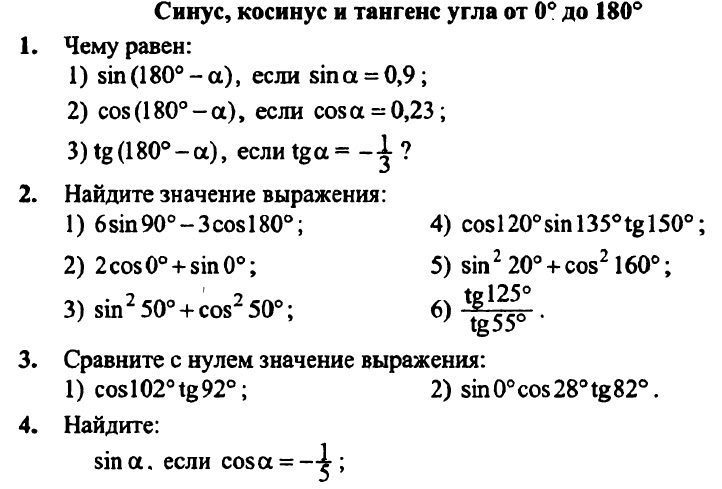 Вычислить синус альфа если тангенс. Чему равен синус 180. Если синус равен 1. Найти косинус а если синус а равен 0. Синус а равен синус 180-а если.