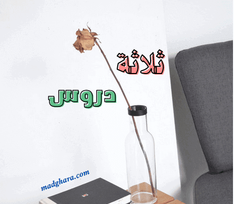 ملخص مبسط لثلاثة دروس: (  اسم التفضيل وشروط صياغته / أسلوبا المدح والذم / أسلوب التعجب )