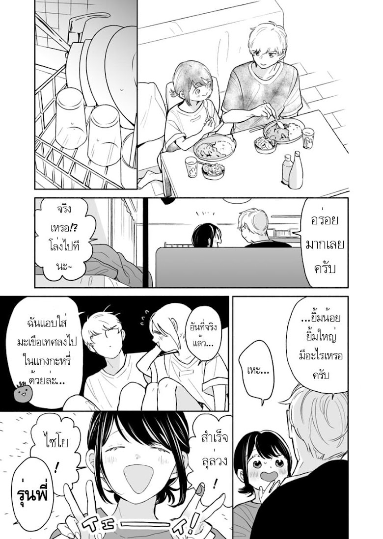 Majo-Senpai Nichijou - หน้า 7