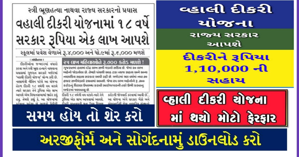 Gujarat Vahli Dikri Yojana Form By Gujarat Government Job Guj Ojas