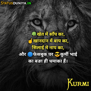 Kurmi Attitude Shayari Status In Hindi 2022