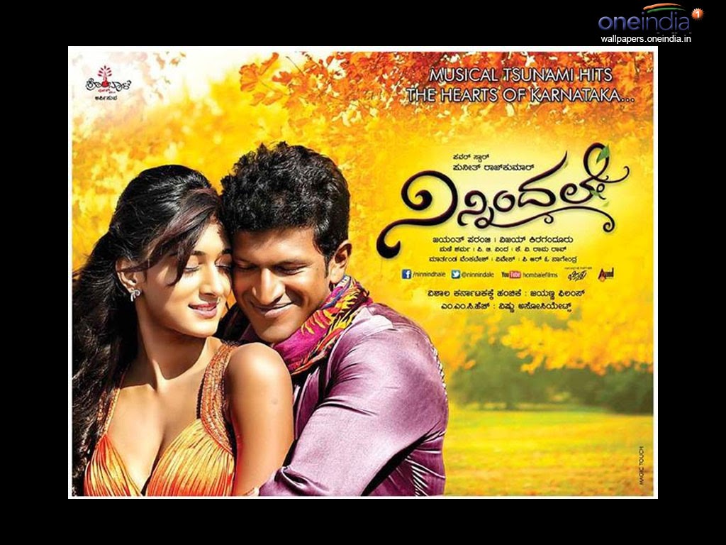 Cinebaath: Ninnindale Kannada Movie