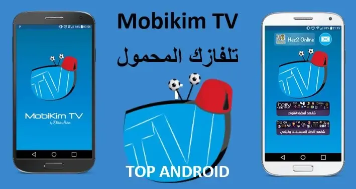 تحميل تطبيق موبي كيم Mobikim TV للاندرويد لمشاهدة جميع قنوات  المشفرة اخر اصدار