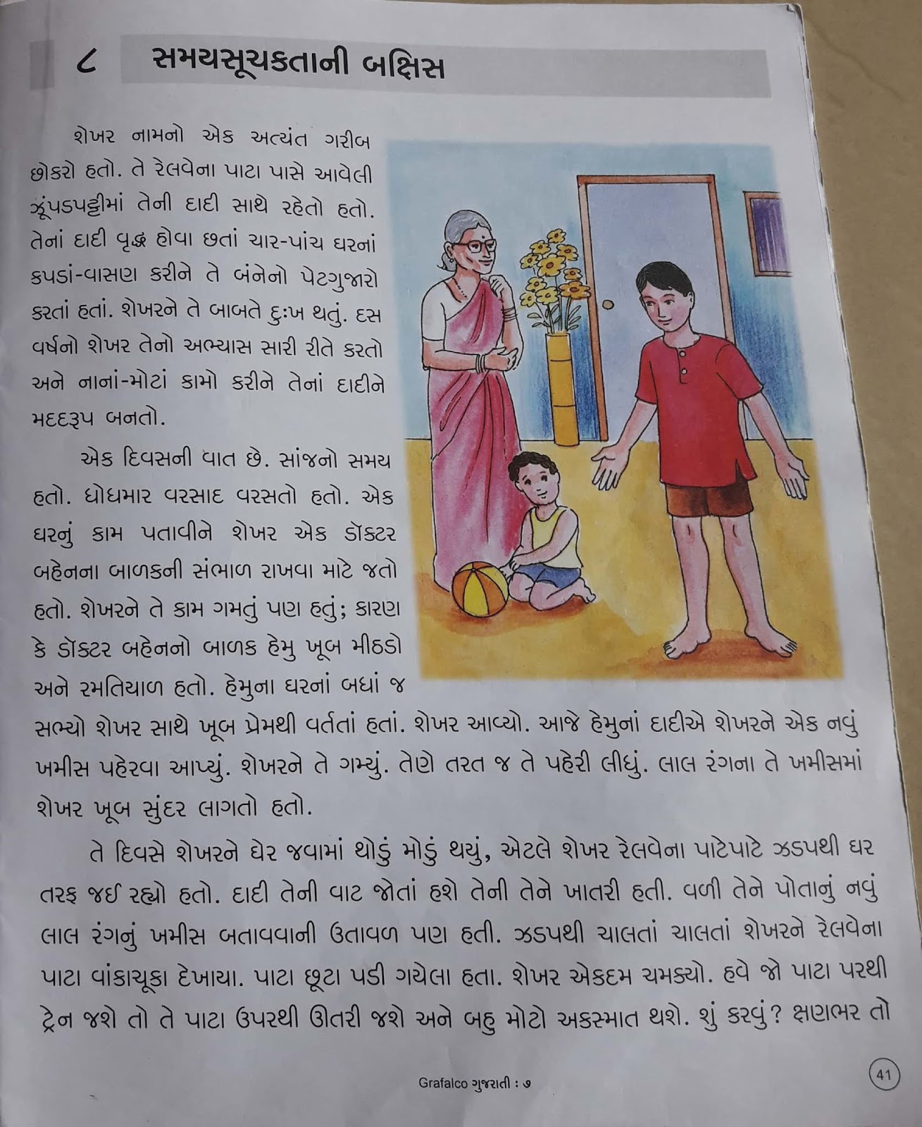 essay on books in gujarati