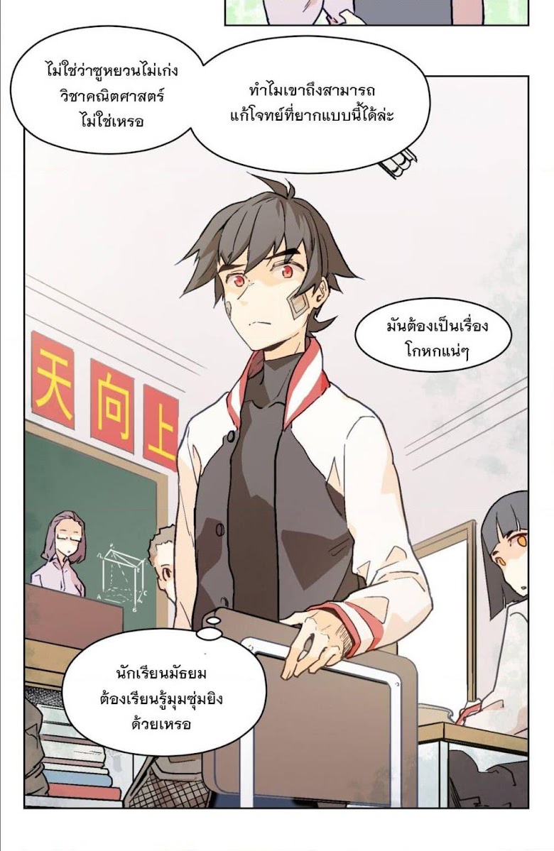The King of Special Forces Reborn in School - หน้า 37