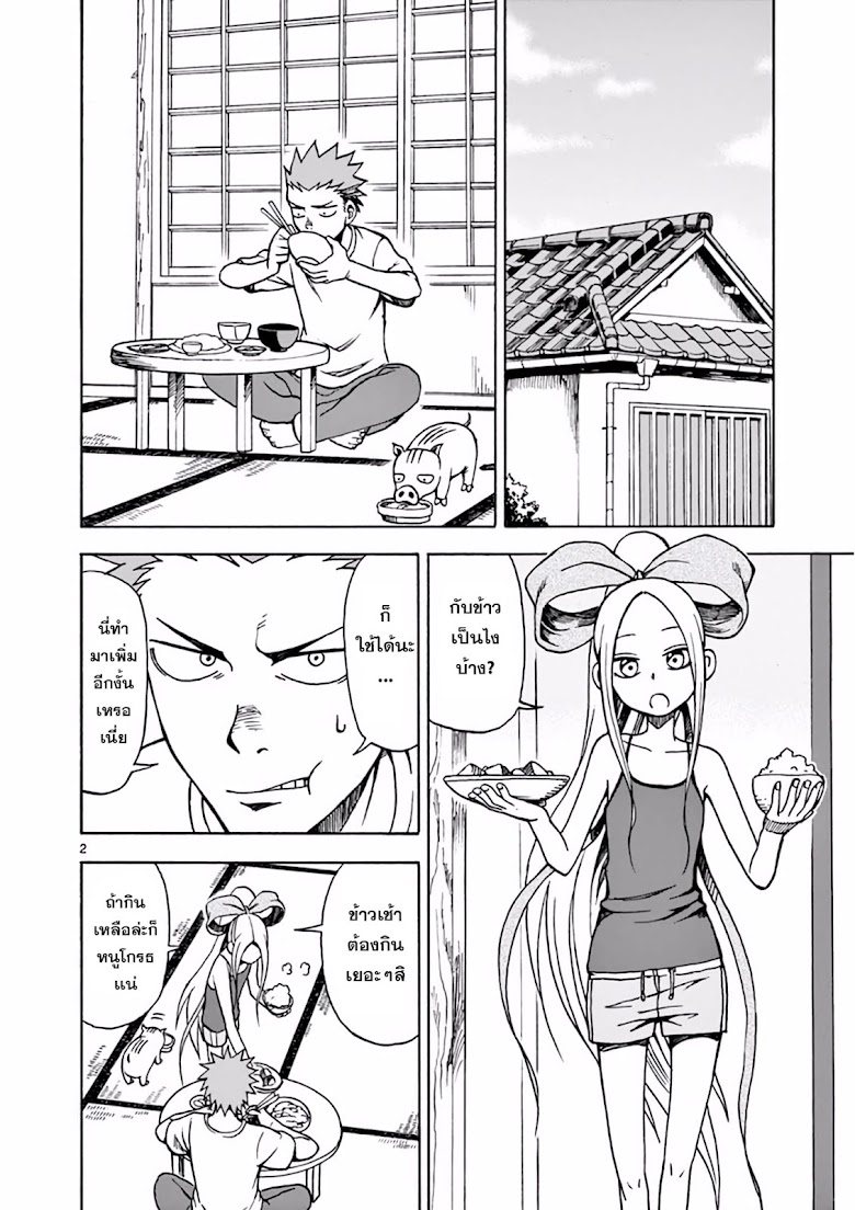 Fudatsuki no Kyoko-chan  - หน้า 2