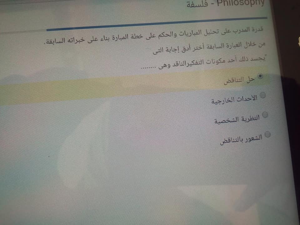  امتحان الفلسفة للصف الاول الثانوي ترم ثاني %25D9%2581%25D9%2584%25D8%25B3%25D9%2581%25D8%25A9%2B%25288%2529