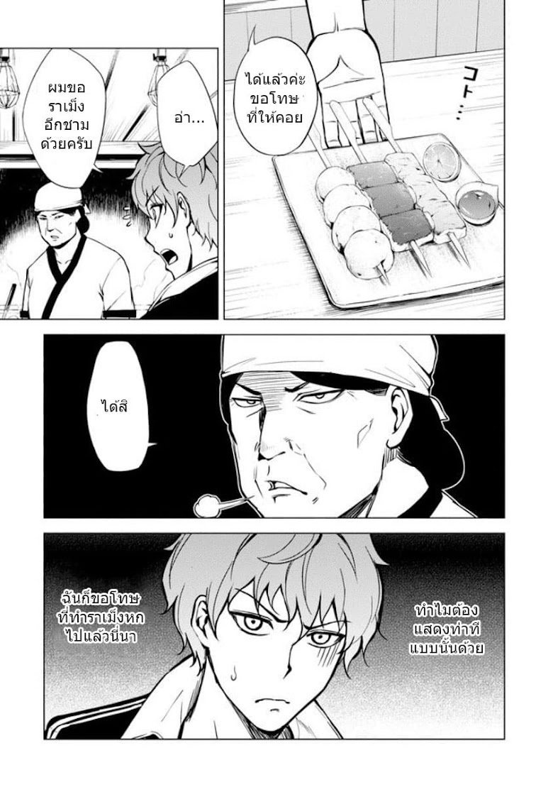 Ore no Genjitsu wa Ren ai Game?? ka to Omottara Inochigake no Game datta - หน้า 26