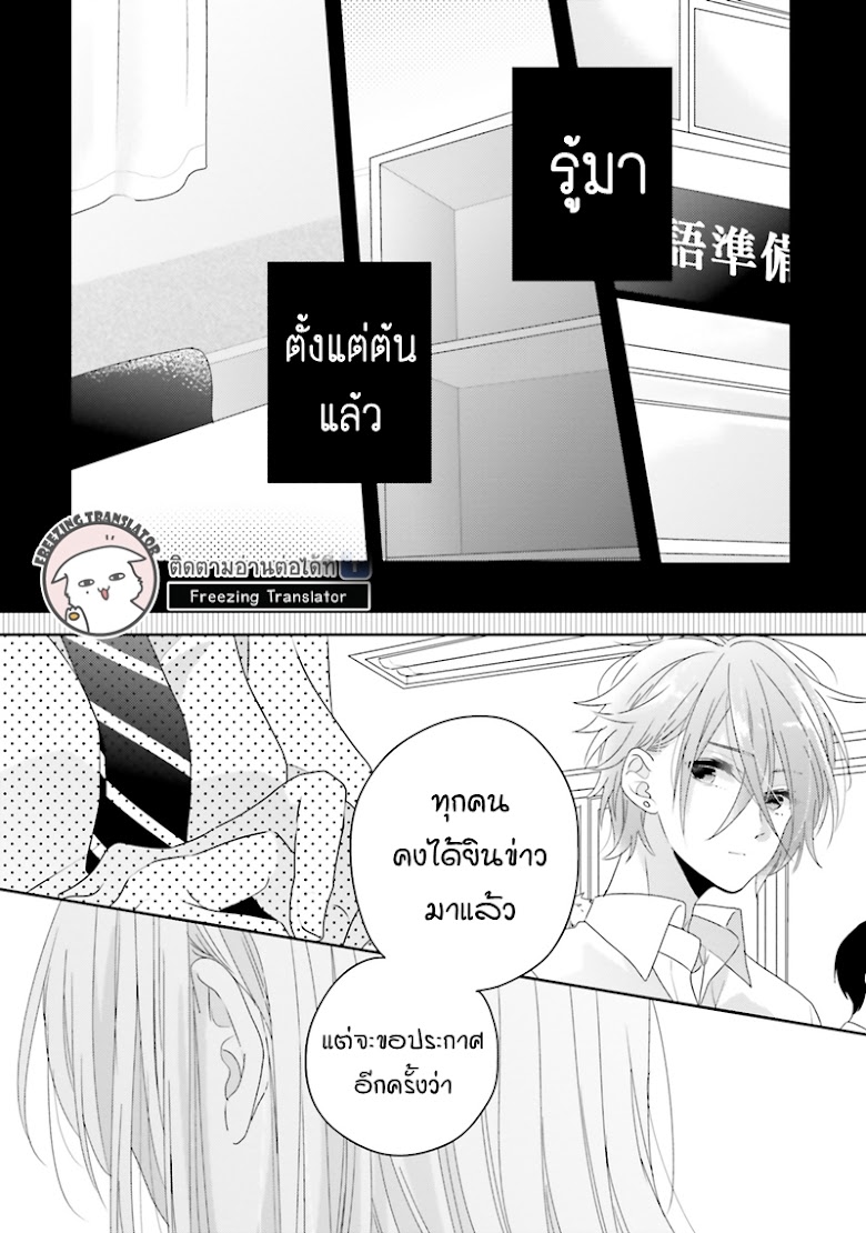 Dramatic Irony - หน้า 2