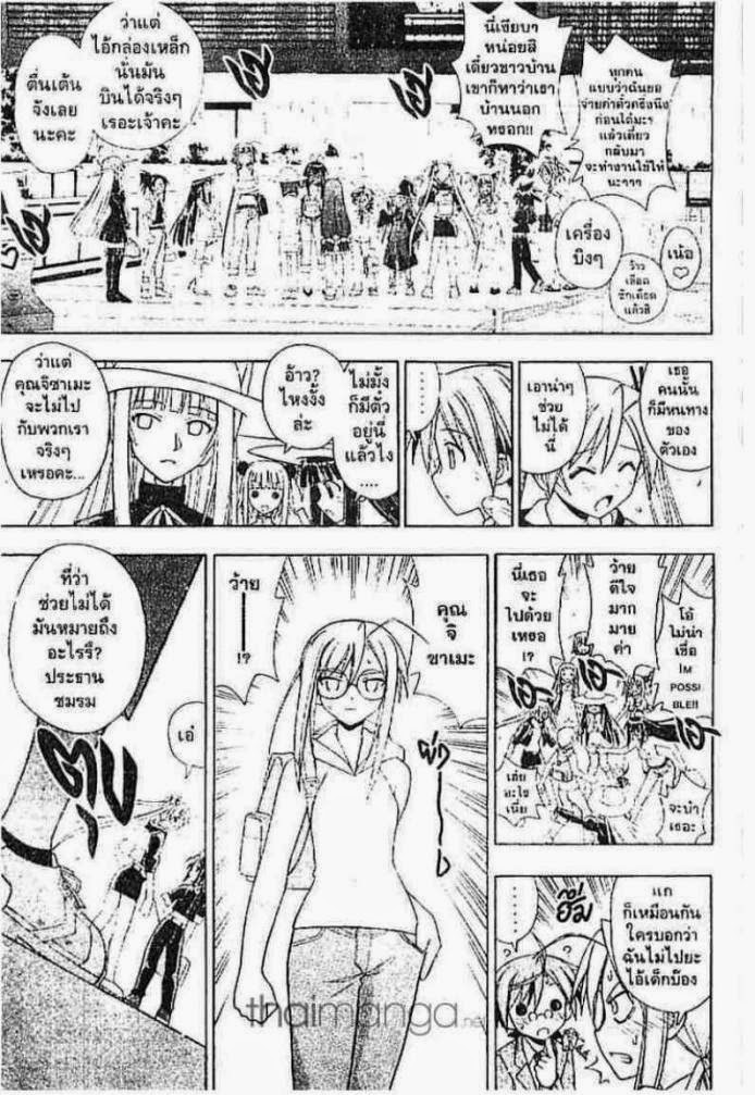 Negima! Magister Negi Magi - หน้า 34