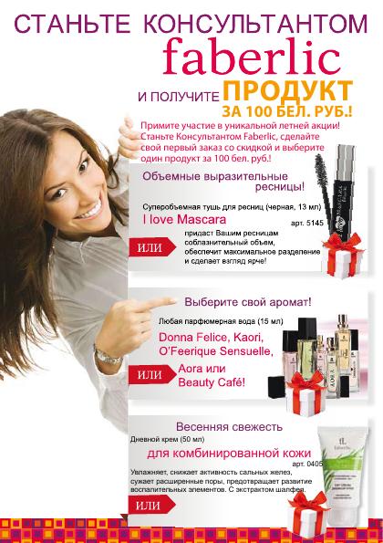 фаберлик стать представителем. визитка фаберлик. консультант фаберлик. фаберлик стать. фаберлик картинки.