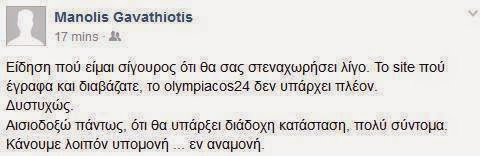 ΣΟΚ στον χώρο της αθλητικής δημοσιογραφίας!