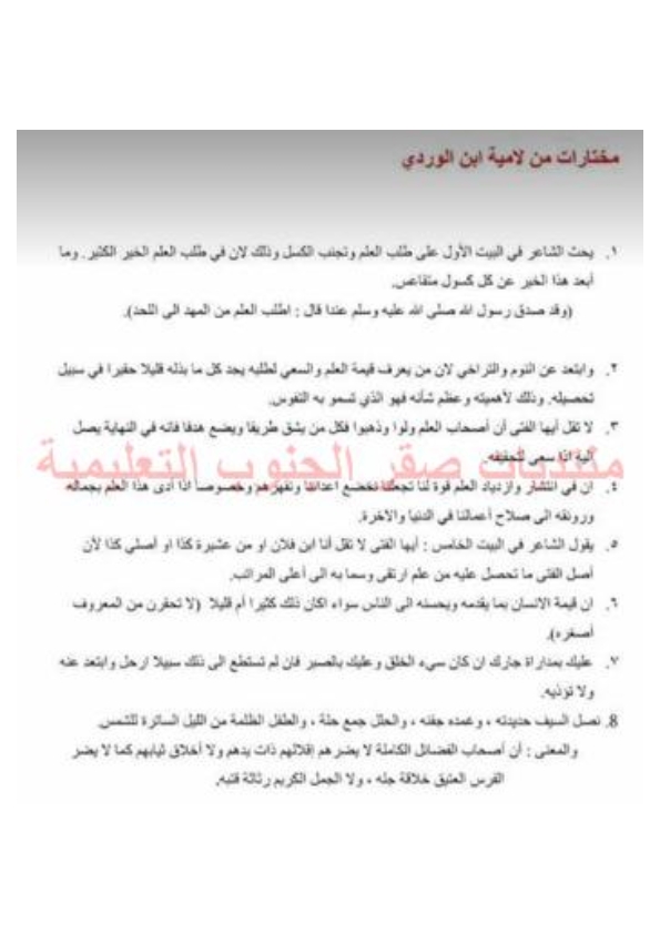 لامية ابن الوردي pdf