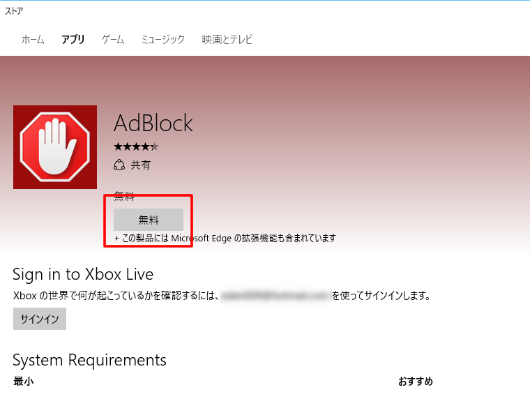 【Microsoft Edge】Adblockを試す_3