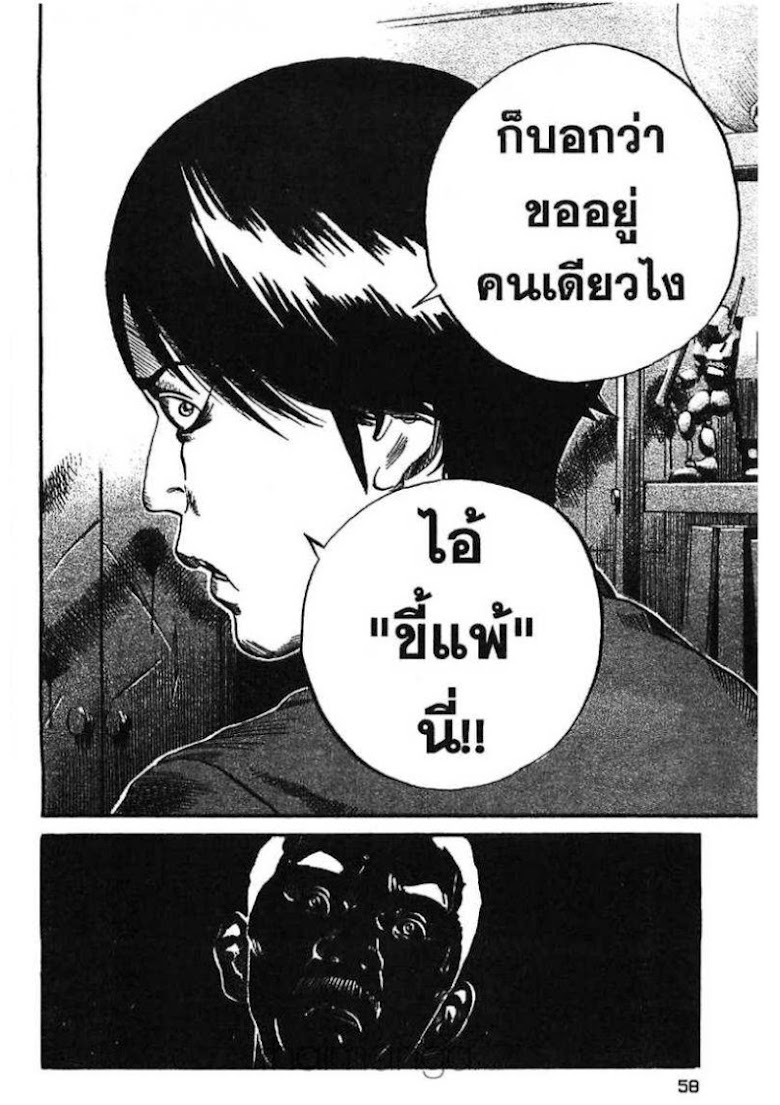 Ikigami - หน้า 54