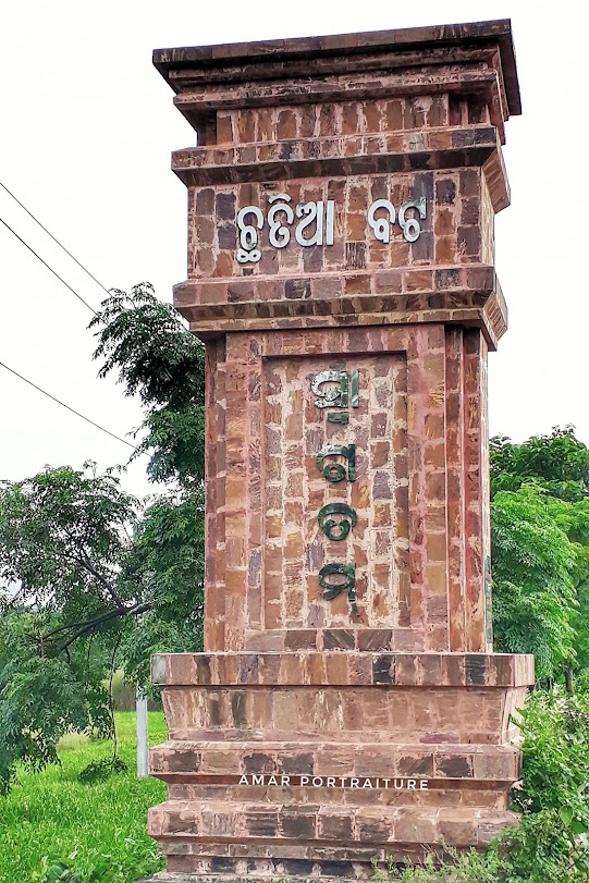 Chhatiabata Welcome Gate