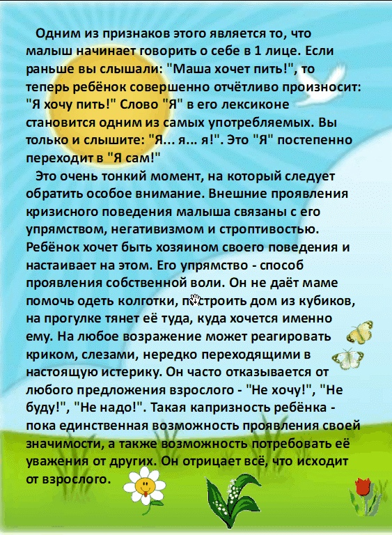 кризис 3х лет консультация для родителей. кризис 3 лет у детей советы родителям. кризис 3-х лет памятка для родителей. кризис трех лет консультация для родителей. кризис трех лет консультация для родителей.