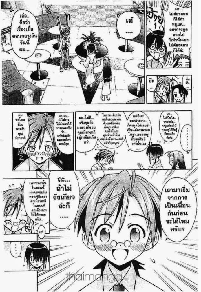 Negima! Magister Negi Magi - หน้า 321