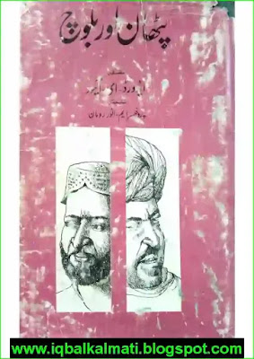 Urdu PDF Book Free Pathan Aur Baloch