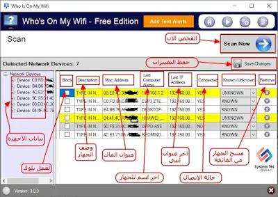 تحميل وشرح برنامج who is on my wi fi? تعرف على من يستخدم الواي فاي الخاص بك بدون علمك تحميل وشرح برنامج who is on my wi fi? تعرف على من يستخدم الواي فاي الخاص بك بدون علمك