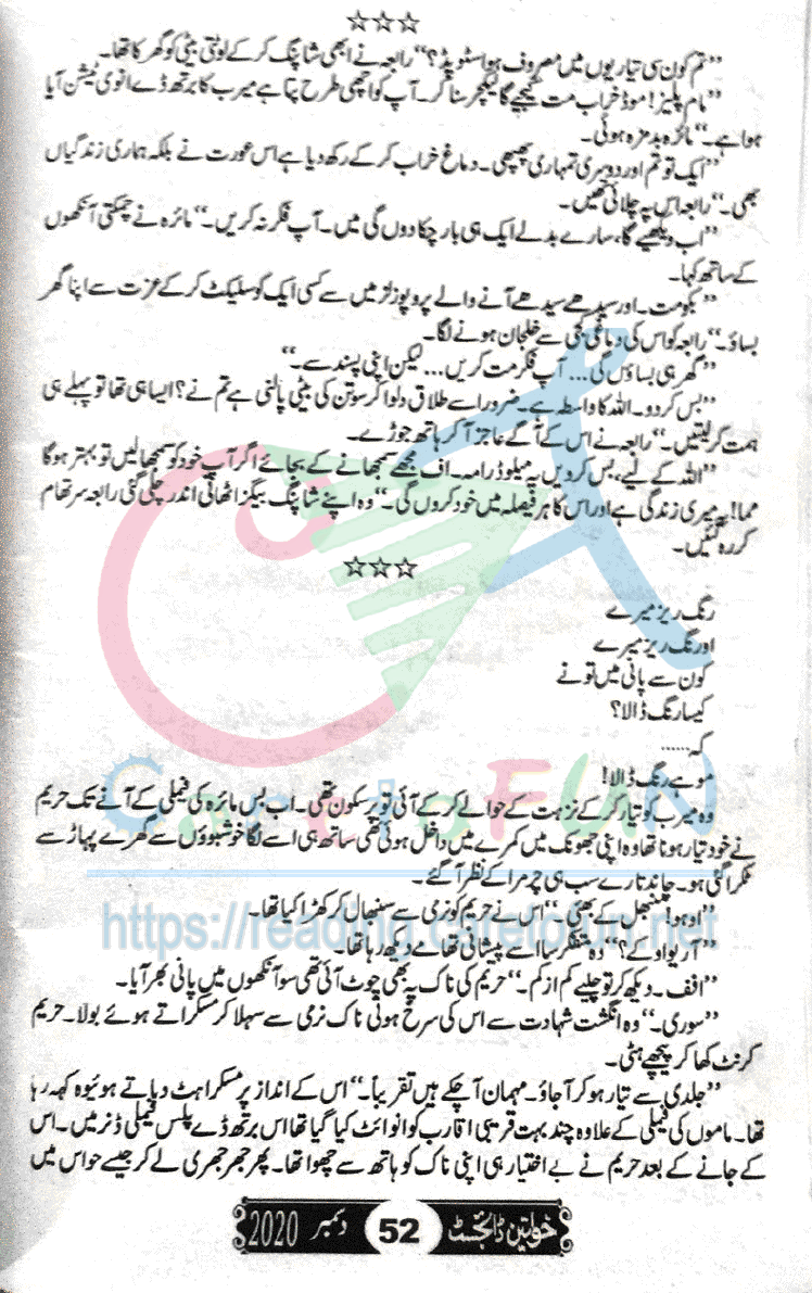 Rang Rez Mere By Iffat Sehar Tahir Episode 12