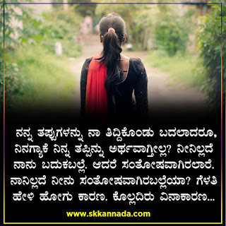 Kannada Sad Love Kavanagalu