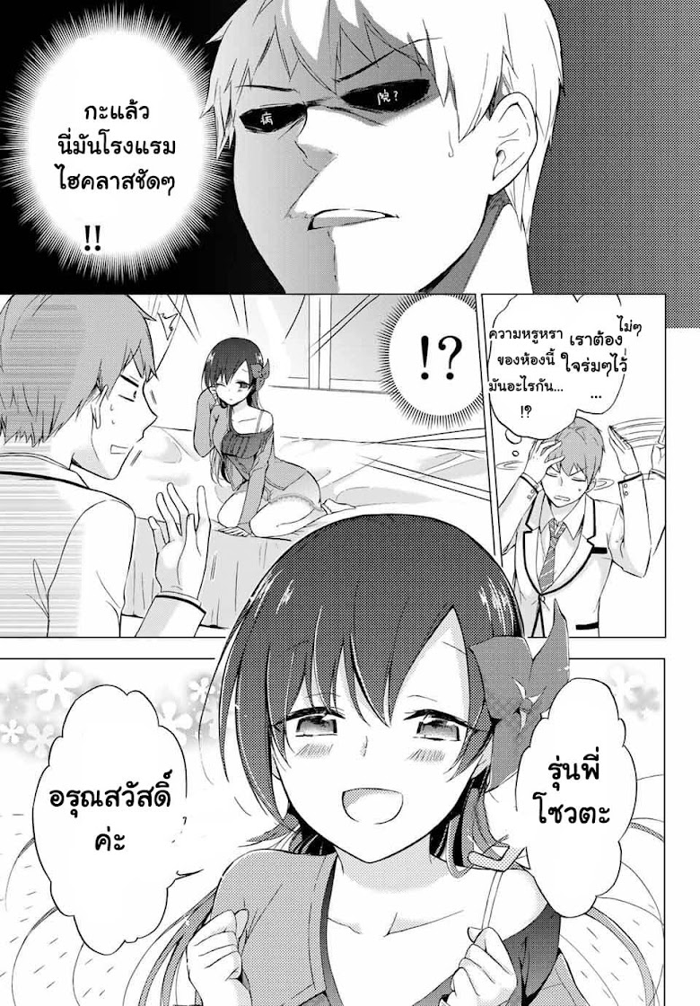 The Student Council President Solves Everything on the Bed - หน้า 16