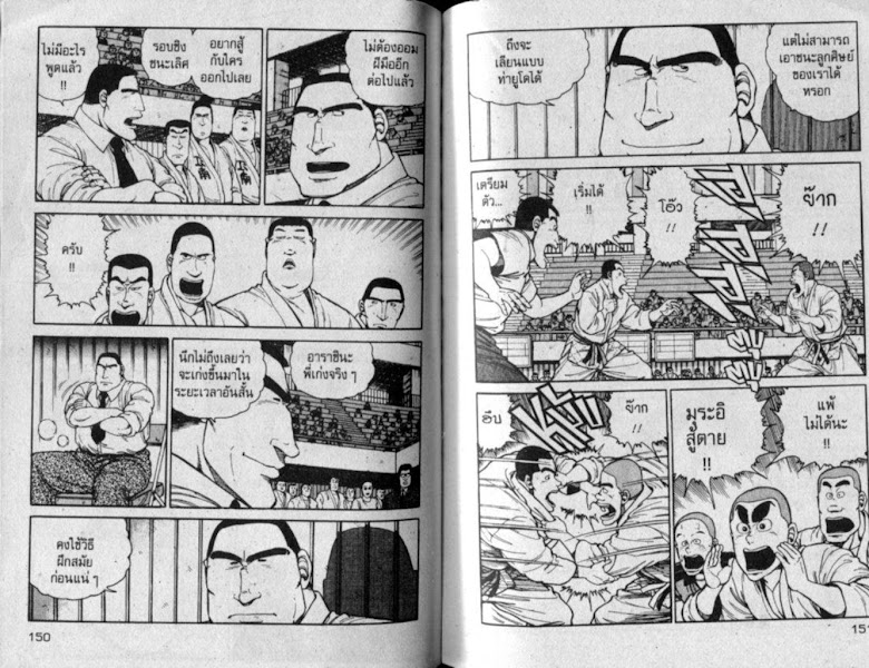 ซังโกะคุง ยูโดพันธุ์เซี้ยว - หน้า 75