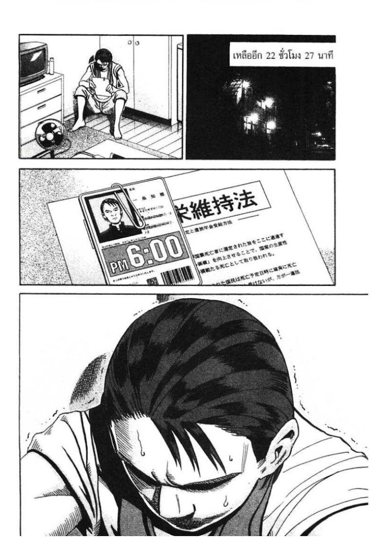 Ikigami - หน้า 150