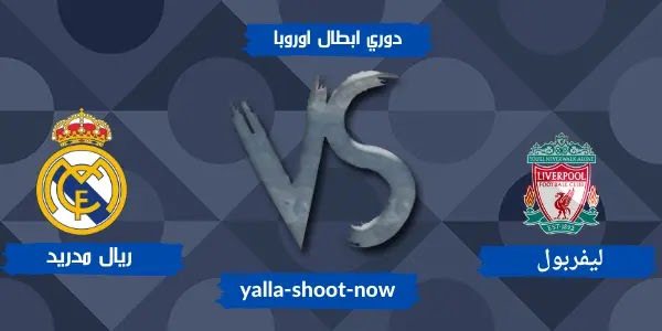 ريال مدريد يطيح باليفربول من دور ربع النهائي من دوري ابطال اوروبا ريال مدريد يطيح باليفربول من دور ربع النهائي من دوري ابطال اوروبا