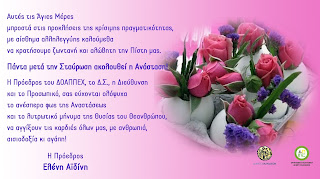 ΠΑΣΧΑΛΙΝΕΣ ΕΥΧΕΣ ΔΟΑΠΕΧ ΠΑΣΧΑΛΙΝΕΣ ΕΥΧΕΣ ΔΟΑΠΕΧ