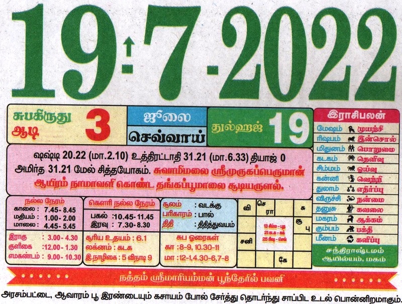 Calendar 2022 Tamil July