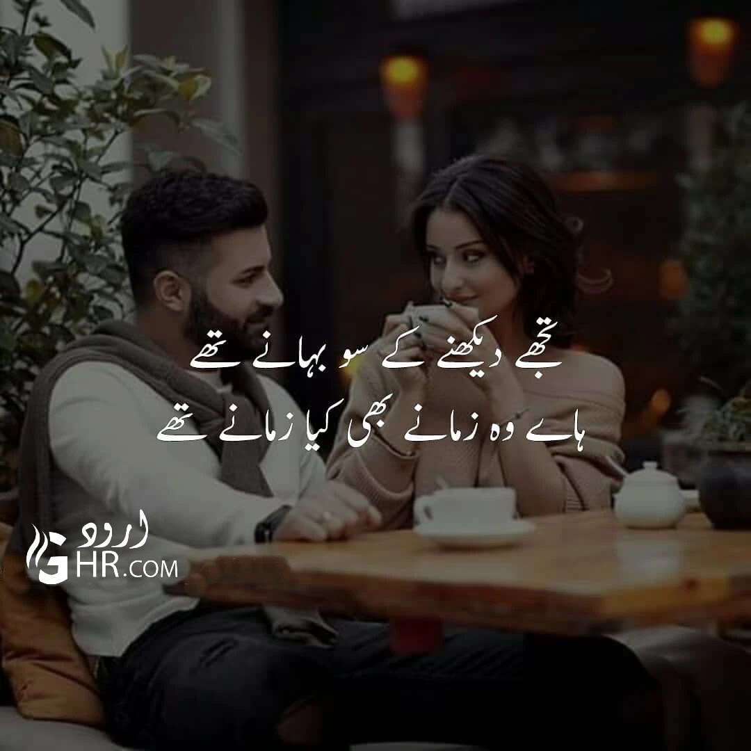 best urdu poetry for lovers