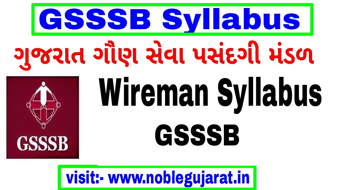 Wireman Syllabus GSSSB Wireman Exam GSSSB વાયરમેન ભરતી અભ્યાસક્રમ