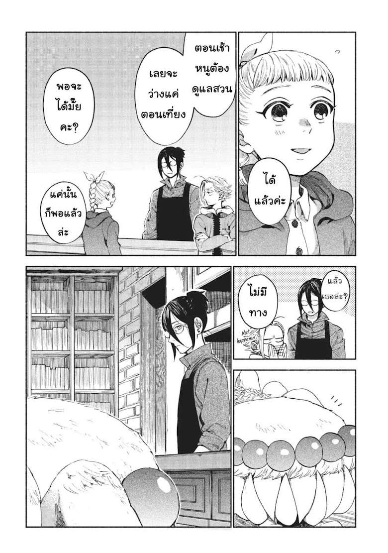 Owari Nochi, Asanagi Kurashi - หน้า 12