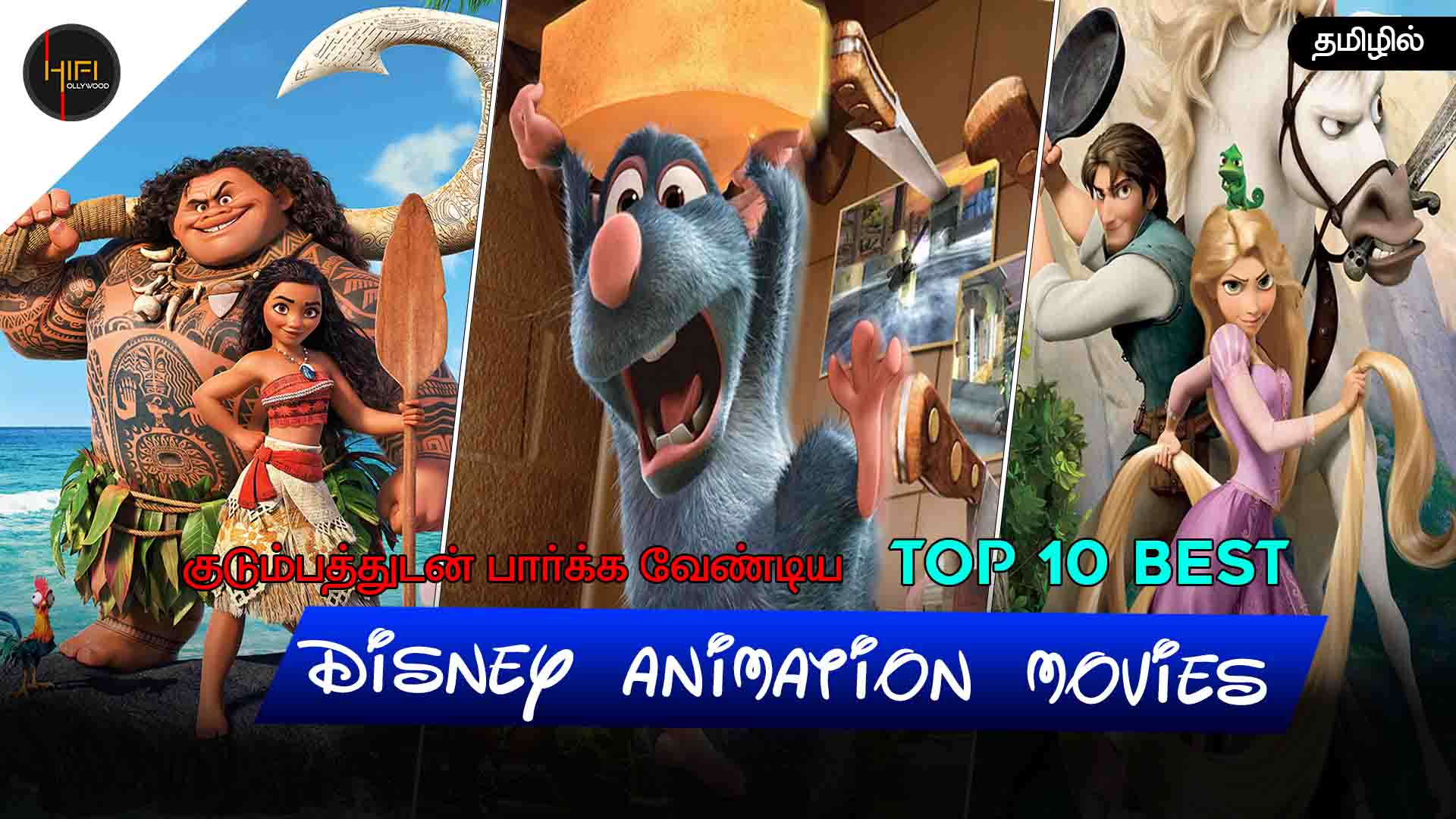 Top 10 Disney Animation Moviestamildubbedhifi Hollywood Hifi Hollywood